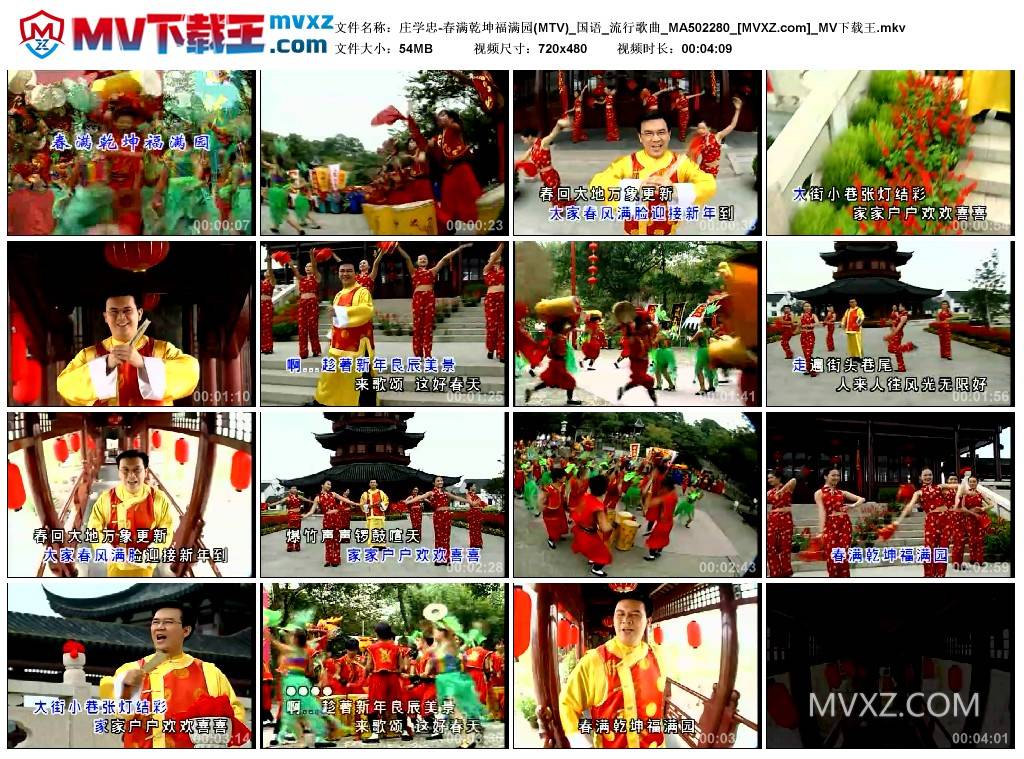 庄学忠-春满乾坤福满园(MTV)_国语_流行歌曲_MA502280